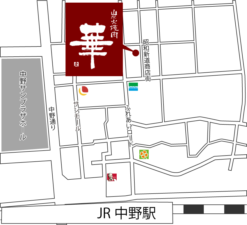 東京・中野　炭火焼肉　華への地図